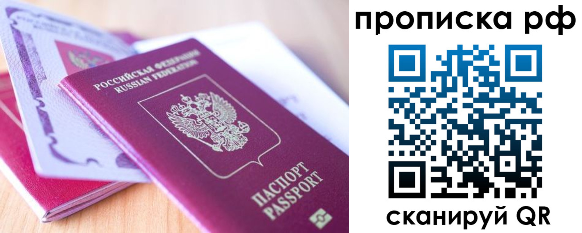 прописка законно в Баймаке