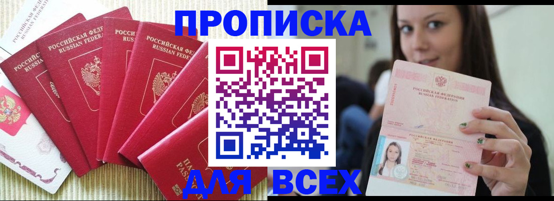 прописка иностранных граждан в Баймаке