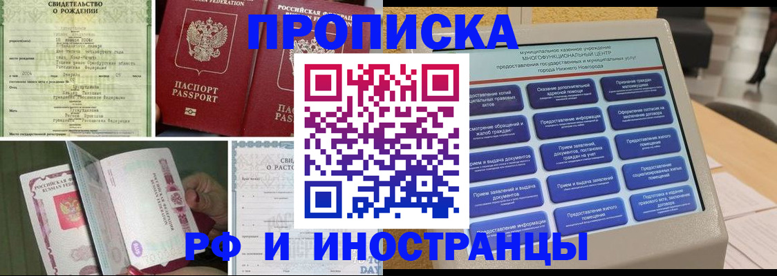 прописка от собственника в Баймаке
