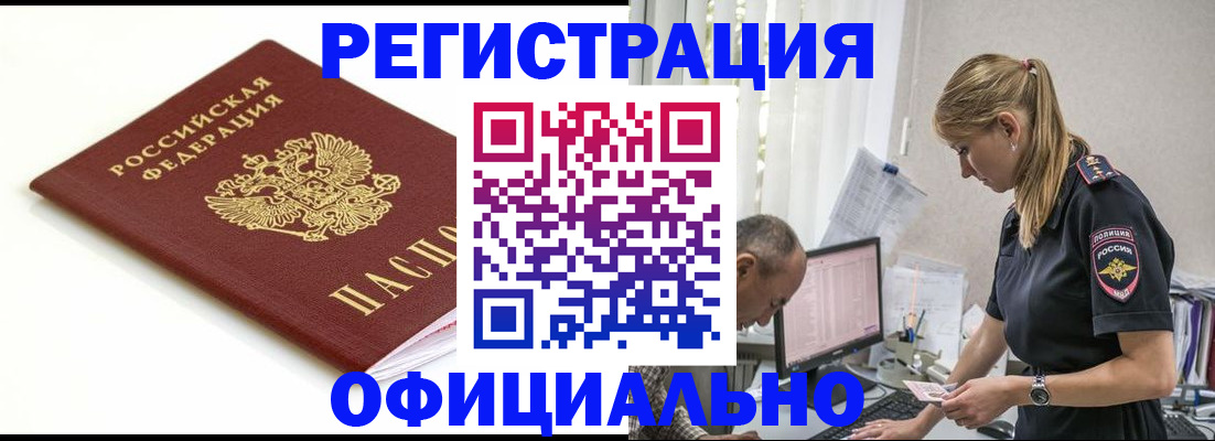 прописка для кредита в Баймаке