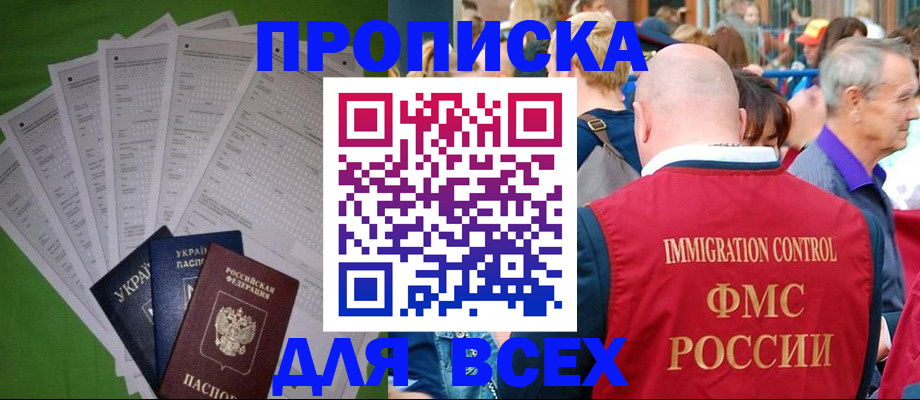 прописка законно в Баймаке
