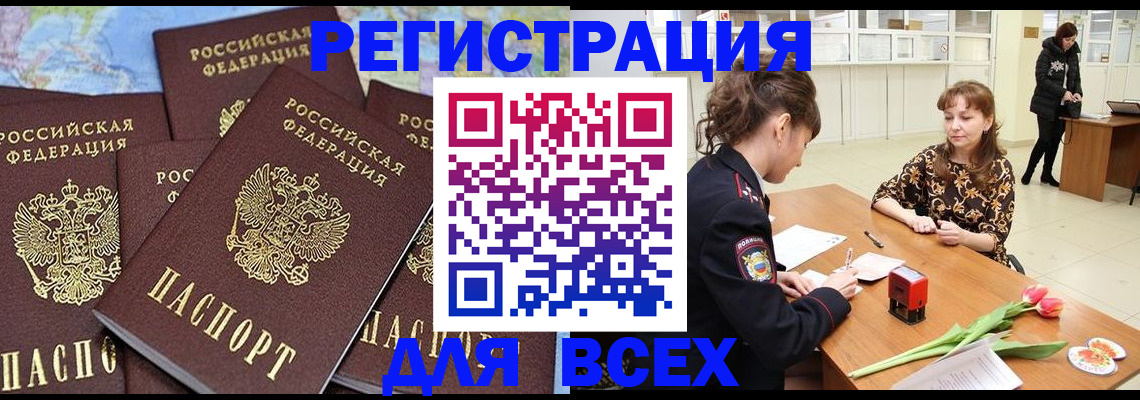прописка для работы в Баймаке
