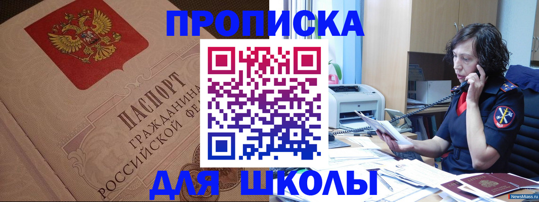 прописка ребенка в Баймаке