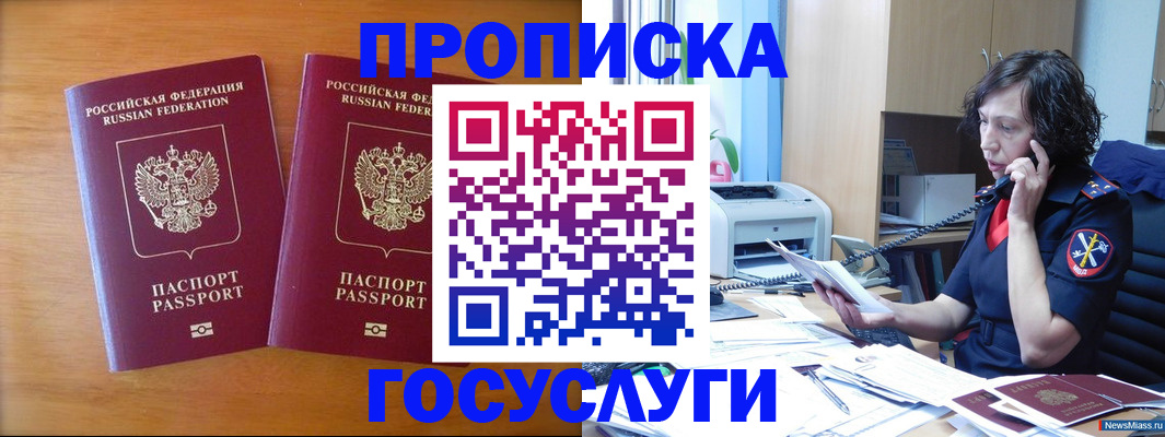 временная регистрация госуслуги в Баймаке